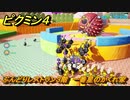 ピクミン４　ぶんどりレストラン３階　一番星のかくれ家　メインミッション攻略　＃７２　【Pikmin 4】