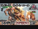 【地球防衛軍6】レンジャーINFERNO縛り　DLC2-20:サイレン コール【ゆっくり実況】