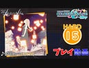 【プロセカ】 メリュー 【HARD】 (AP) 3DMV