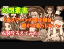 〈RO〉自由な竜騎士の徒然　～クリティカルの乱読～　幻想叢書「金スプーンの御令嬢は、静かに暮らしたい」衣装そろえてみた