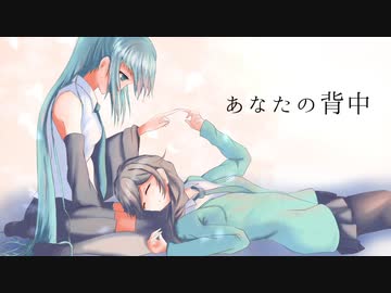 あなたの背中 / 花隈千冬