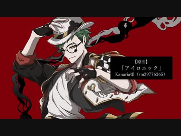 【人力・手描きツイステ】アイロニック【トレイ】