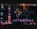 【ゆっくり実況】金セル、サバイバー集団と決死のエリア攻防戦【DBTB】
