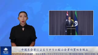 豪　中国系企業によるリチウム鉱山企業の買収を禁止