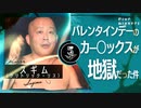 【実話】彼女とカーS●Xしてたら…ただの地獄でした/スギム(クリトリック・リス)