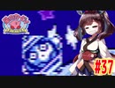 【星のカービィ】ファミコン版夢の泉をやっていく東北きりたん　part37【VOICEROID実況】