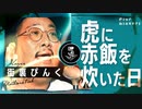 【街裏ぴんく】メス虎の〝はじめて〟を祝ってみた
