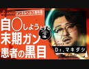 現役精神科医ラッパーが語るメンタルヘルス事件簿/Dr.マキダシ