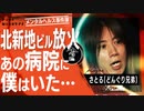 精神障害2級芸人が語る鬱と北新地ビル放火事件【どんぐり兄弟 さとる】
