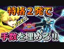 【オバブ】特格増えて弾幕増！2000コスト内なら結構強いのでは？【ザナドゥ】【EXVSOB】