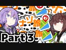 ナゾ旅解説動画part3