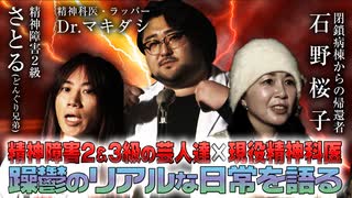 〝双極性障害芸人〟＆〝 精神障害2級芸人〟リアルな躁鬱の日々…