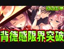 【生徒会戦争】#225　社畜キャラだからこその神シチュエーション【PRIMAL×HEARTS】