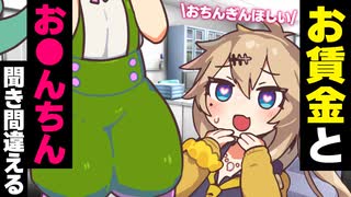 『おちんぎん』と『お●んちん』を聞き間違えて興奮するずんだもん【アニメ】【ソフトウェアトーク劇場】