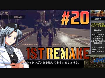 フロントミッション1st:リメイクをねっとりプレイ 第20話