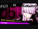 〔ダンガンロンパ〕青年、超高校級になる　part69