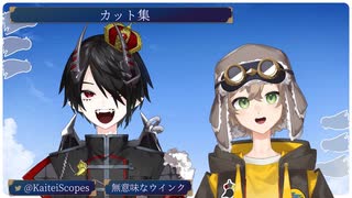 お披露目のカット集[海底Scope's]