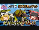 【ARK:Survival Evolved】恐竜とたわむれる程度の動画Ⅵ Part2【Genesis2】【ゆっくり実況】