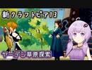 ゆかりさんとvroidで歩く新生クラフトピア13【VOICEROID実況】