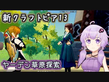 ゆかりさんとvroidで歩く新生クラフトピア13【VOICEROID実況】