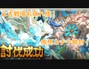 【グラブル】土古戦場お疲れ様！200HELL改修＆9万ボーダー枠増加後の感想とチケ開封等について！【琴葉茜】