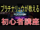 【スト6】プラチナリュウが教える初心者が初級者・中級者になる方法【ストリートファイターVIVtuber解説】