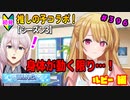 【シャニマス】【WING編】【初見実況】オカマな妖怪PとW.I.N.G.新たな翼 ルビー編 part396【実況】