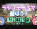 【BFボイロ実況】琴葉茜は凄腕ガンマンになりたいようです（BF(2042)編PART9)