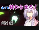 ゆかりさんの漂流日記 #21【RAFT】【終】