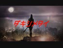 【GUMI】ダキシメタイ【Vocaloid・オリジナル】