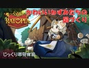 【Ratopia】じっくり単発実況　ラットピア　デモ