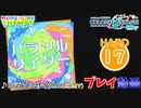 【プロセカ】 パラソルサイダー 【HARD】 (AP) 2DMV