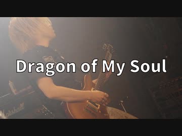 Dragon of My Soul