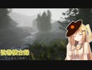 【NOSTALGIC TRAIN】弦巻懐古録 二巻～勇気と孤独～（VOICEROID 弦巻マキ実況）