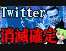 【ずんだニュース】イーロンマスクがTwitterを消滅させる宣言！？【アニメ】【ソフトウェアトーク劇場】