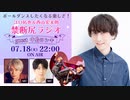 【ゲスト：中島ヨシキ】江口拓也・西山宏太朗 禁断尻ラジオ#094