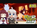 【風のクロノア2】きりきずタコで行く、ルーナティア冒険譚！ #18【VOICEROID実況】　