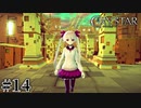 泣くことに意味がある。 【CRYSTAR -クライスタ-】 #14