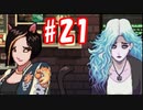 【実況#21】夜の喫茶店を再び始めました【Coffee Talk Episode 2 Hibiscus & Butterfly】
