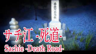 【サチ江-死道-BADEND１】７日間ブラック企業と「サチ江」に追い詰められた女の末路がひどすぎる サチ江-死道- 実況 その２