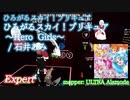 【ビートセイバー】ひろがるスカイ！プリキュア ～Hero Girls～ - 石井あみ (Expert)【S】