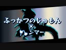 【モンハンMAD】ふっかつのじゅもん×ハンマー モンスターハンターライズ サンブレイク