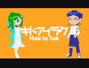 【UTAUカバー】キドアイラク【ライラ＆花房吟匙】