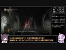 【ダークソウル１～３】ランダム封印＋α縛り part41