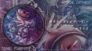 【C102】Touhou pianoforteⅣ-Gothical Catharsis-【XFD】