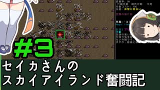 [Cataclysm:DDA 0.G開発版]セイカさんのスカイアイランド奮闘記 パート3