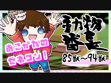 【動物番長】つっつのレトロゲーム実況プレイ Part.23