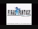 【ファイナルファンタジー1】モンク縛りでプレイ　Part1