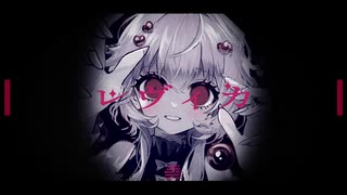 レヴィカ / 初音ミク