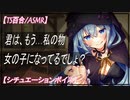 【TS百合 ASMR】　森奥の魔女にさらわれたあなたは女体化の魔法で可愛がられて【 シチュエーションボイス　女性向け】